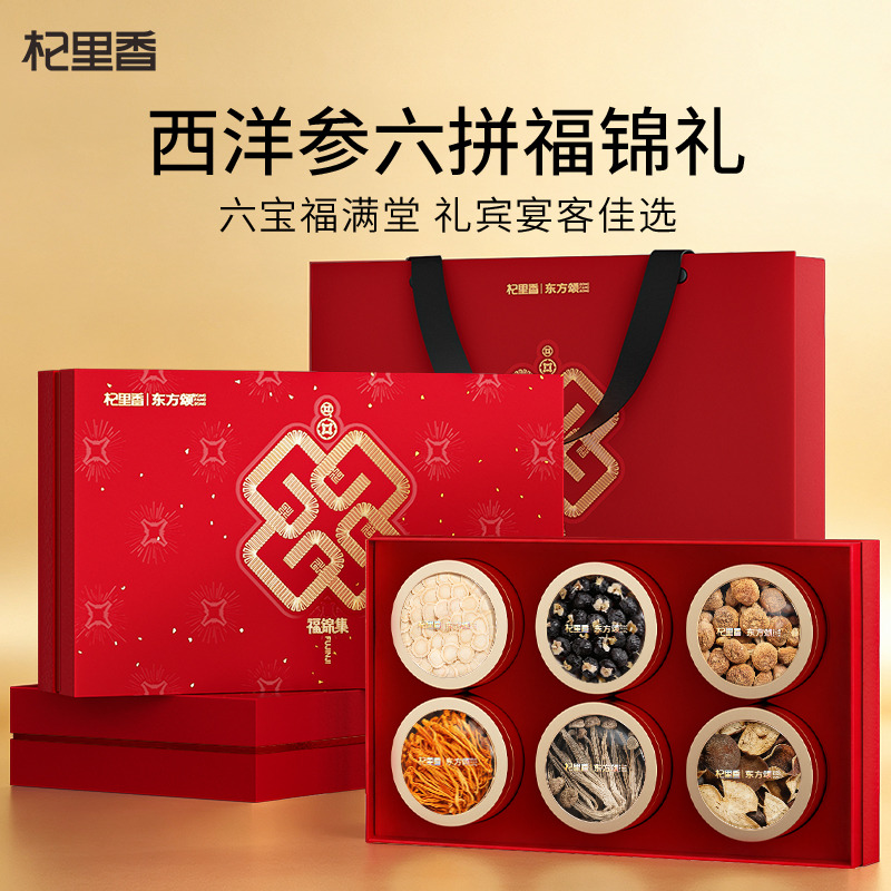 13682562.杞里香福锦集六拼礼盒275g 西洋参黑枸杞姬松茸虫草花鹿茸菇陈皮