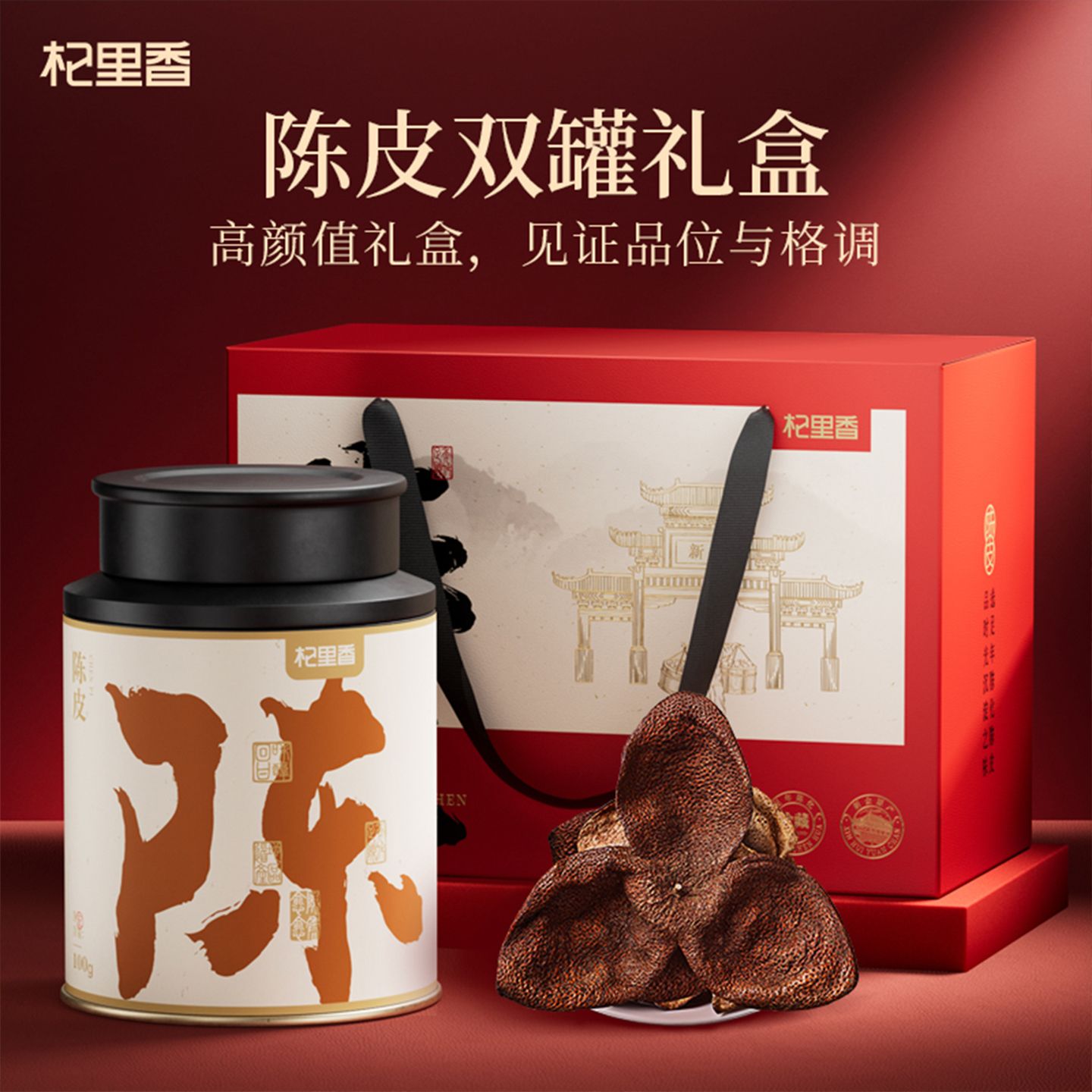 11487326.杞里香广东原产陈皮100g/250g规格