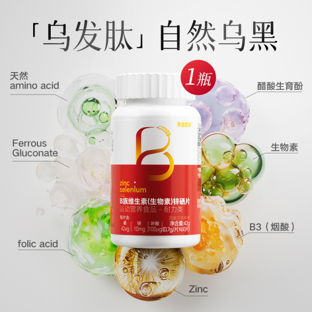 11672402.【原生黑素 直击白发】黄金搭档B族生物素锌硒片0.7g*60片McSC乌发肽靶向黑发养发防脱
