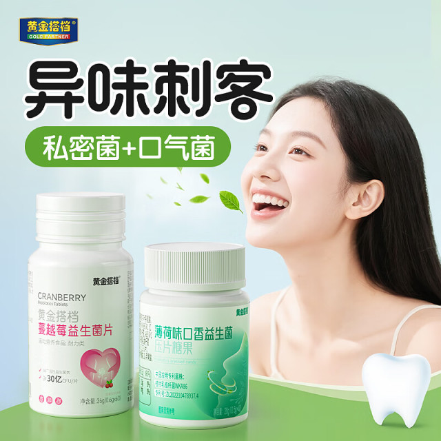 12465177.黄金搭档蔓越莓女性益生菌呵护女性 口腔益生菌口气清新