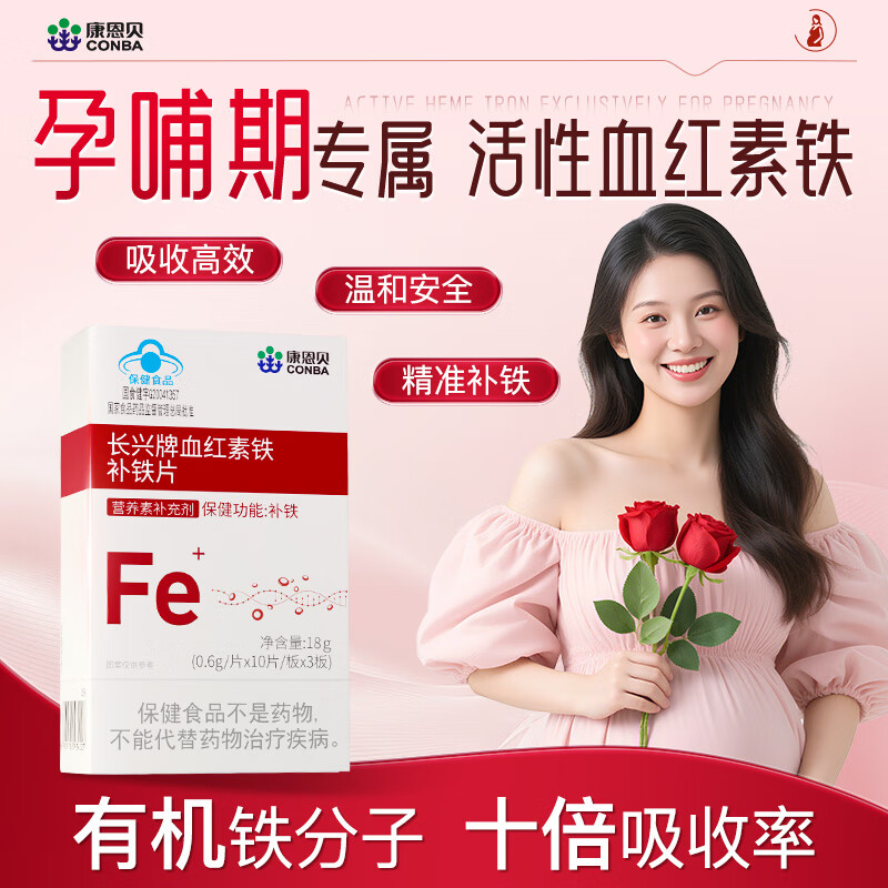 12469532.【气血充盈,孕力十足】康恩贝孕妇期补铁剂片孕妇专用补气血补气女性改善贫养血