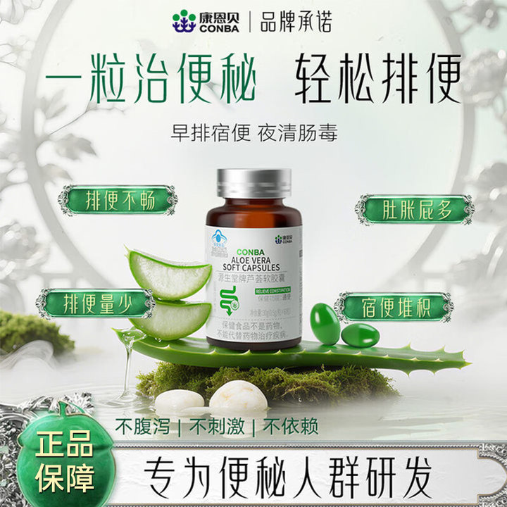 12471098.【润肠痛便】康恩贝芦荟润肠通便胶囊便秘清肠排毒通便润肠排宿便通便胶囊非泻药