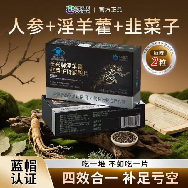 12489841.【战力爆表】康恩贝淫羊藿韭菜子精氨酸片30粒男性备孕运动健身品