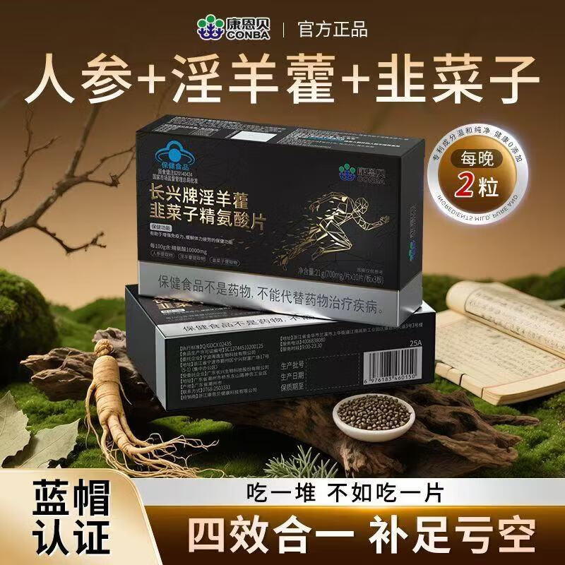 12489841.【战力爆表】康恩贝淫羊藿韭菜子精氨酸片30粒男性备孕运动健身品