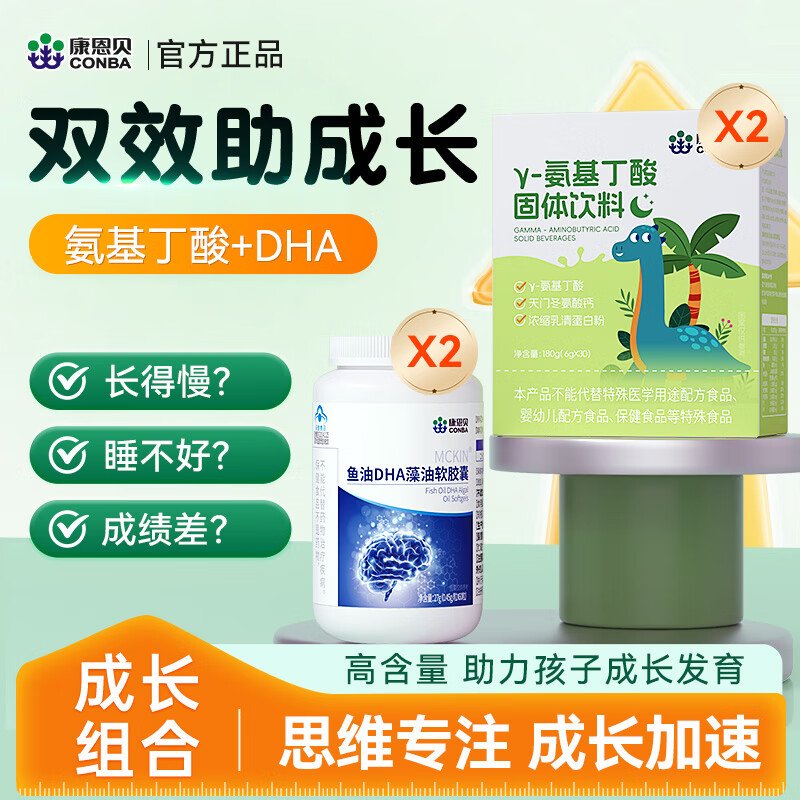 12494080.【安神补脑,双效合一】康恩贝氨基丁酸儿童+dha学生补脑青少年6-18岁鱼油藻油