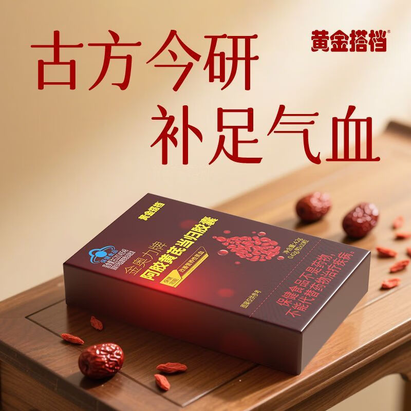 12504643.【满血复活】黄金搭档阿胶黄芪当归胶囊改善贫血调理气血亏虚女性补铁正品
