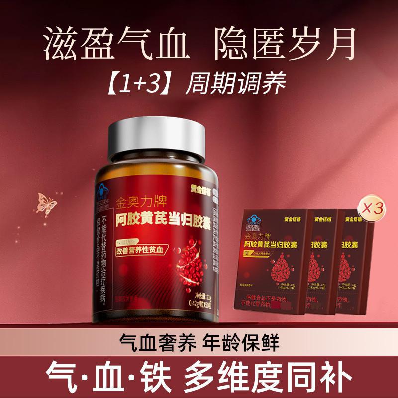 12529887.【补铁养血,元气加满】黄金搭档补血补气血营养品女人阿胶黄芪当归铁片铁元补气贫血补铁剂成人