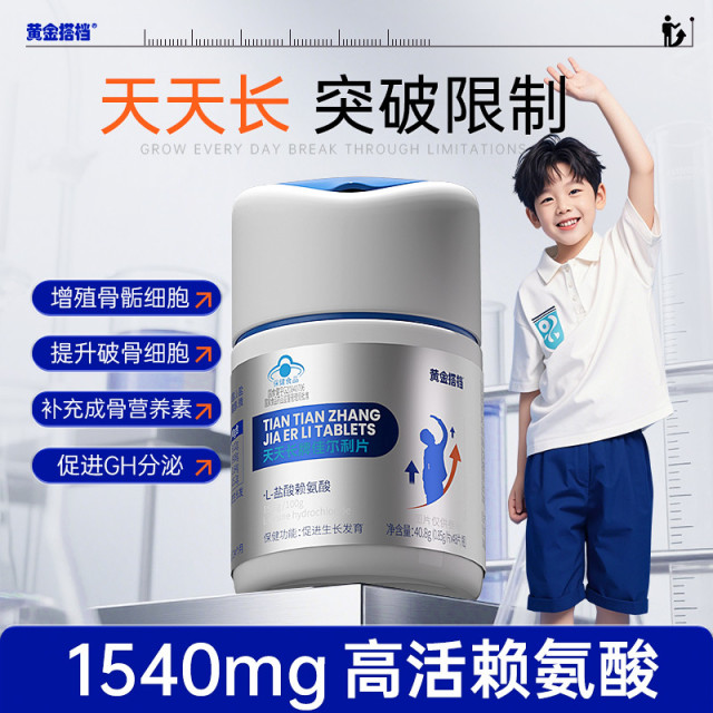12529997.【长高加速器】黄金搭档钙片长高赖氨酸青少年儿童6到12岁以上生长素助力成长