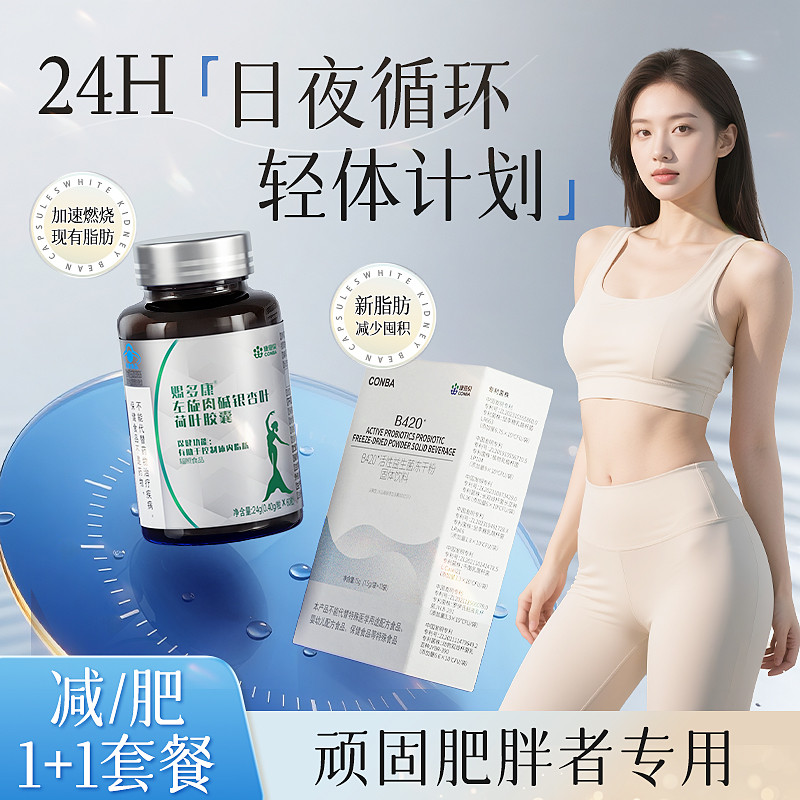 12540912.【吃瘦一步,清空负赘】康恩贝B420益生菌调理肠道成人减i肥通畅便胃秘瘦子菌搭左旋肉碱