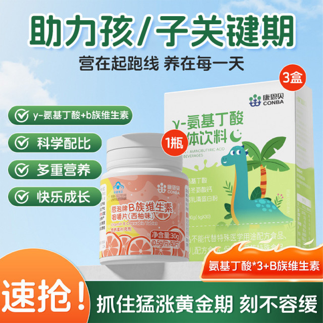 12566447.康恩贝氨基丁酸儿年童补钙维生素B族10岁以上青少学生