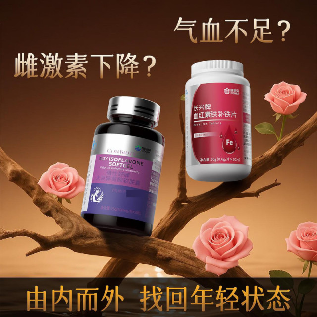 12566721.【女性保养】大豆异黄酮+血红素月经保养套餐 卵巢保养调理