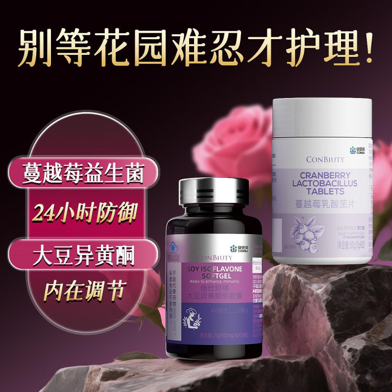12570923.大豆异黄酮黄体酮蔓越莓组合月经成人补气血营养