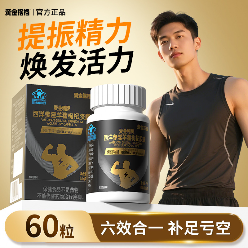 12595119.【补肾壮阳】黄金搭档西洋参淫羊藿鹿茸枸杞缓解抗体力疲劳持久男性男人滋补增强