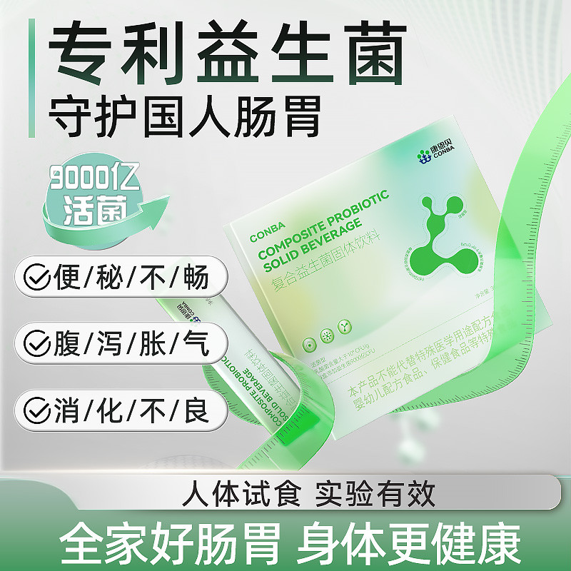 12596058.【润肠通/便】康恩贝益生菌成人调理肠胃脾胃虚弱增加强免疫