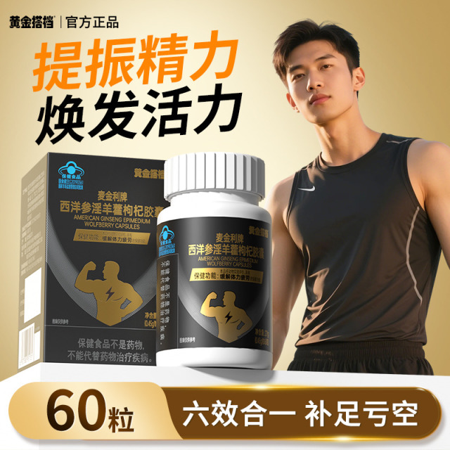 12595119.【补肾壮阳】黄金搭档西洋参淫羊藿鹿茸枸杞缓解抗体力疲劳持久男性男人滋补增强