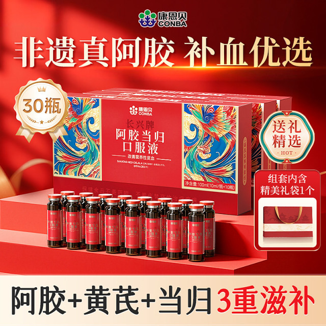 12605636.【阿胶补气血】康恩贝当归黄芪口服液阿胶铁剂女性人补气血营养品节日送礼