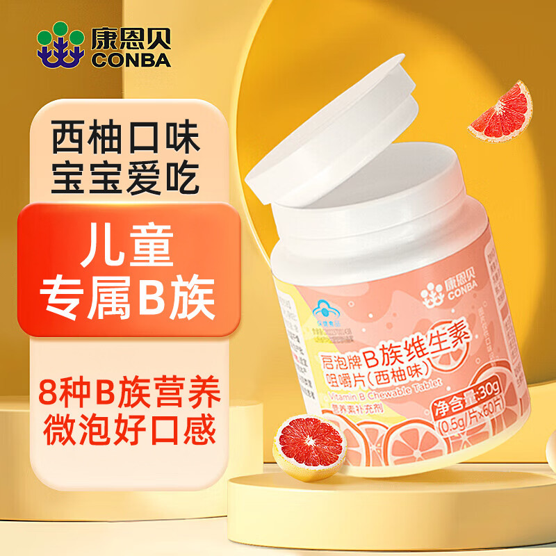 10760600.【补充8种B族维生素】康恩贝启泡牌B族维生素咀嚼片西柚味60片 8重营养1瓶搞定