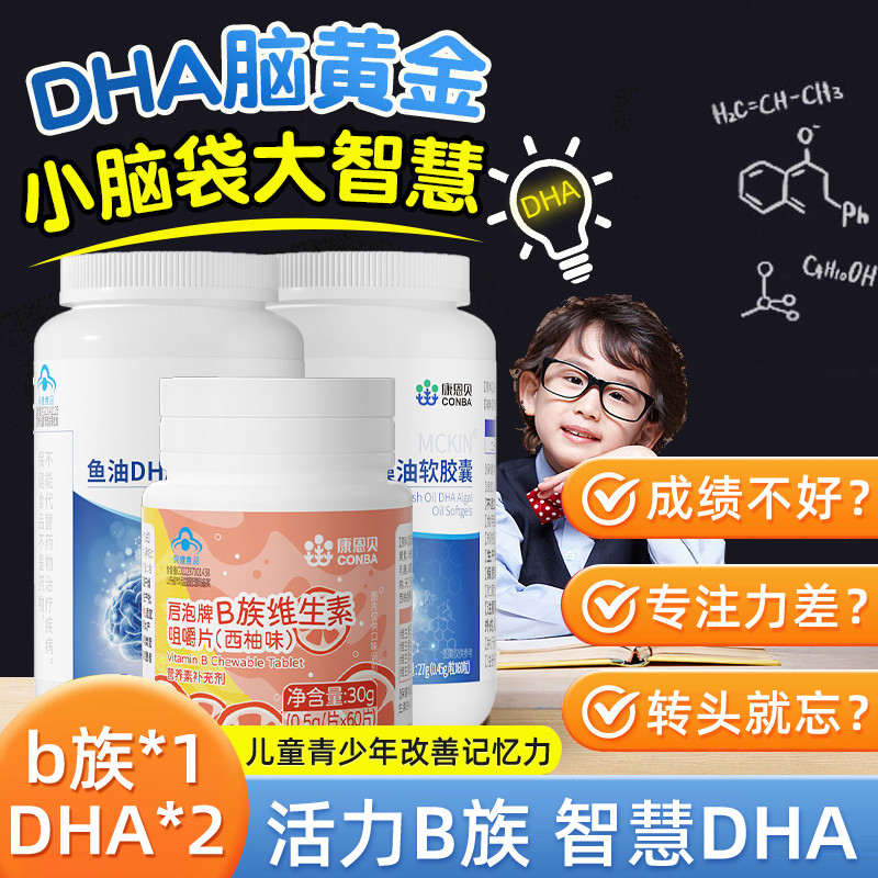 12608688.康恩贝儿童多种复合维生素b族+鱼油学生补脑三瓶装