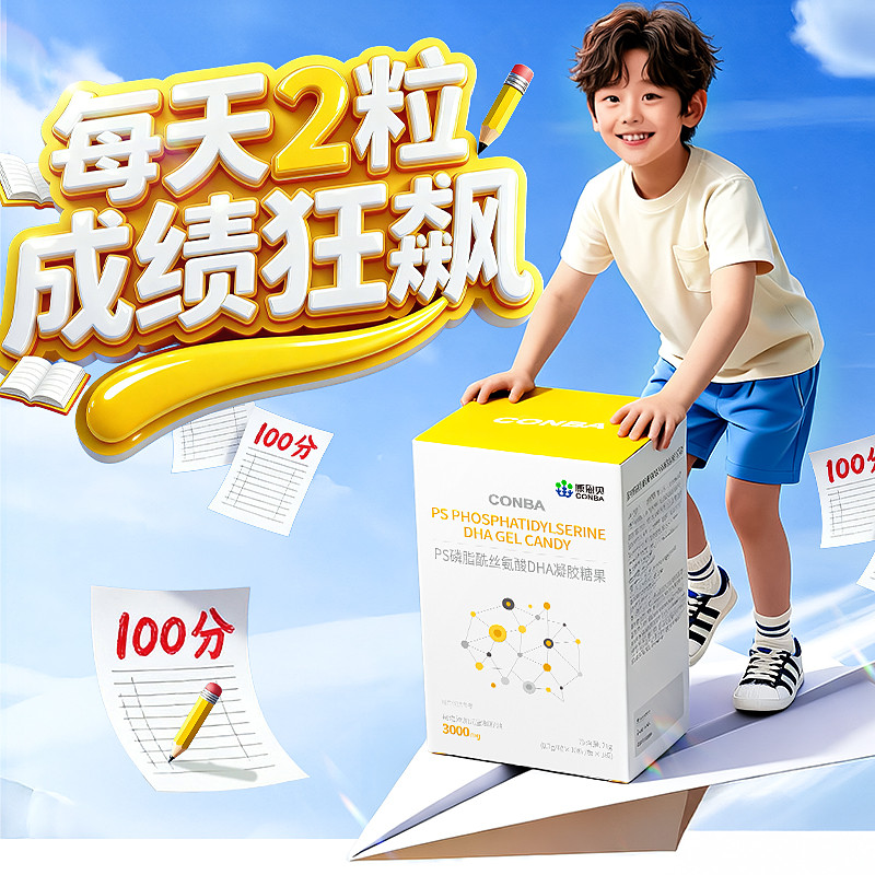 12668035.【脑力开挂】康恩贝dha藻油核桃油儿童补i脑6岁12岁以上记忆学生青少年学习