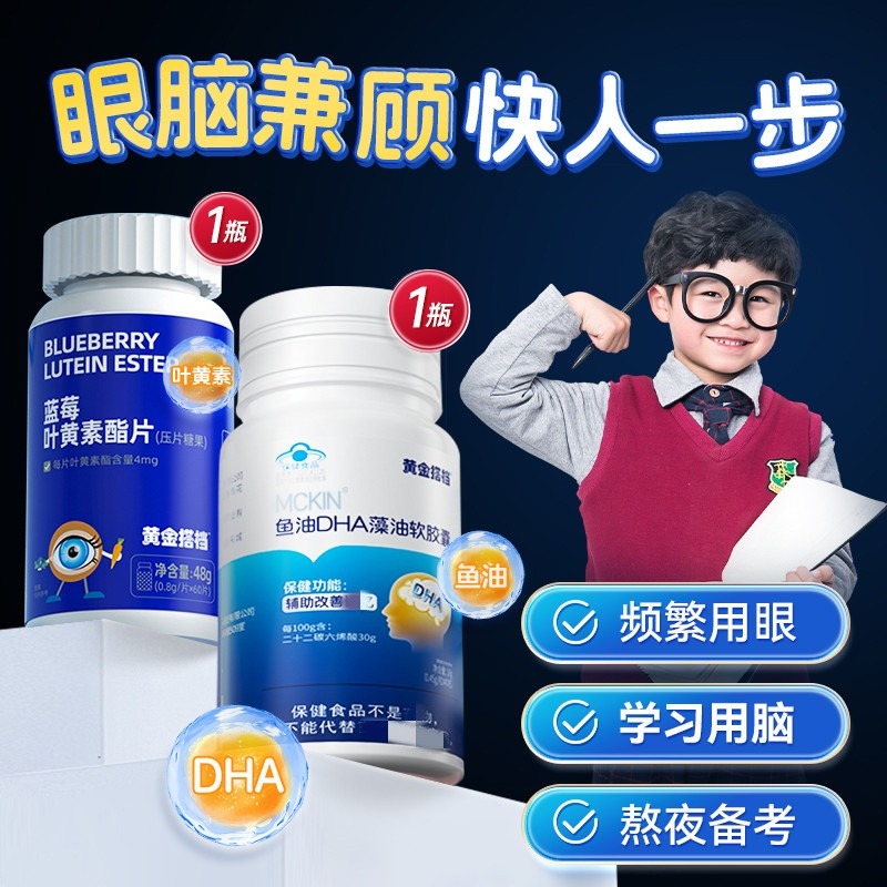 12677016.黄金搭档dha儿童补脑6岁鱼油记忆学习增强蓝莓叶黄素3岁以上组合
