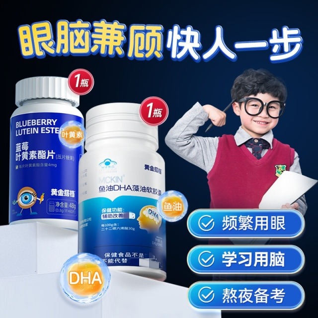 12677016.黄金搭档dha儿童补脑6岁鱼油记忆学习增强蓝莓叶黄素3岁以上组合