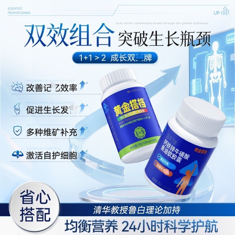 12677250.黄金搭档儿童多种复合维生素b族钙片补钙铁锌长非赖氨酸高易吸收促进