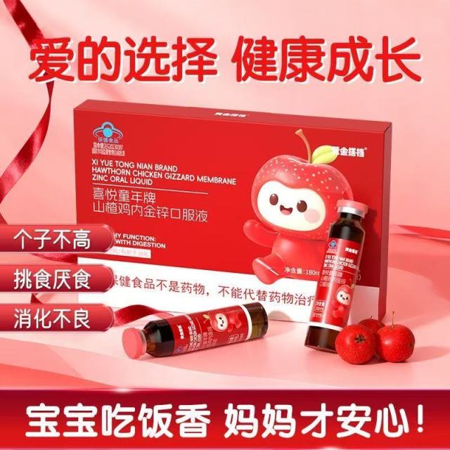 12737543.【脾胃好吃饭香】黄金搭档喜悦童年牌山楂鸡内金锌口服液助于儿童消化吸收