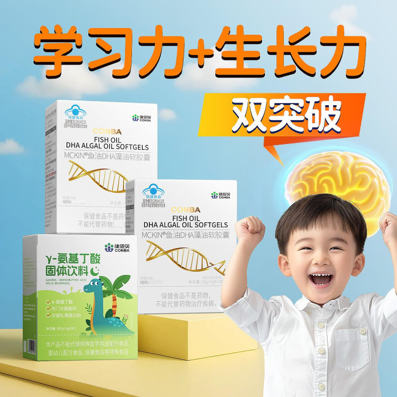 12725242.【记性好，长得快】康恩贝dha鱼油青少年学生记忆儿童补i脑藻油6岁3岁以上液体钙D