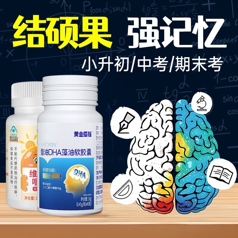 12742440.【免疫加倍,记忆超群】黄金搭档维生素C+dha儿童钙片鱼油提高免疫增强记忆