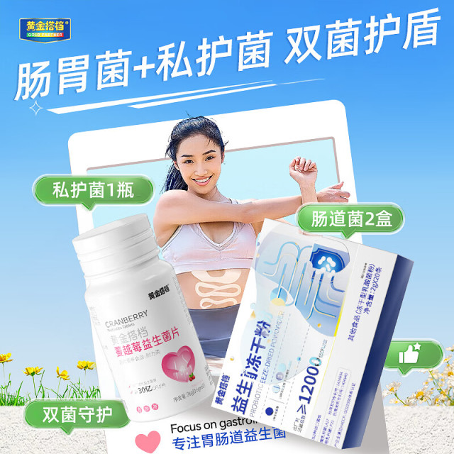 12755573.【烦人异味,一吃就没】黄金搭档蔓越莓女性益生菌成人呵护女性健康呵护12000亿乳酸杆菌