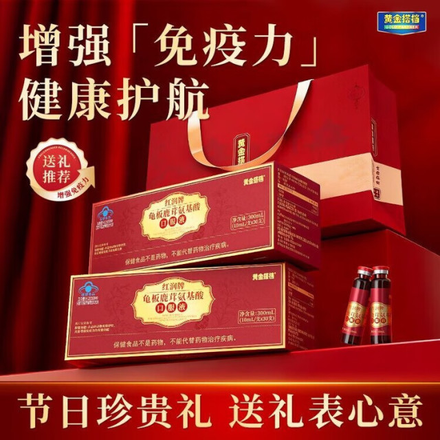 12770274.【送礼推荐】黄金搭档龟板鹿茸氨基酸口服液30支增强免疫力中老年送长辈