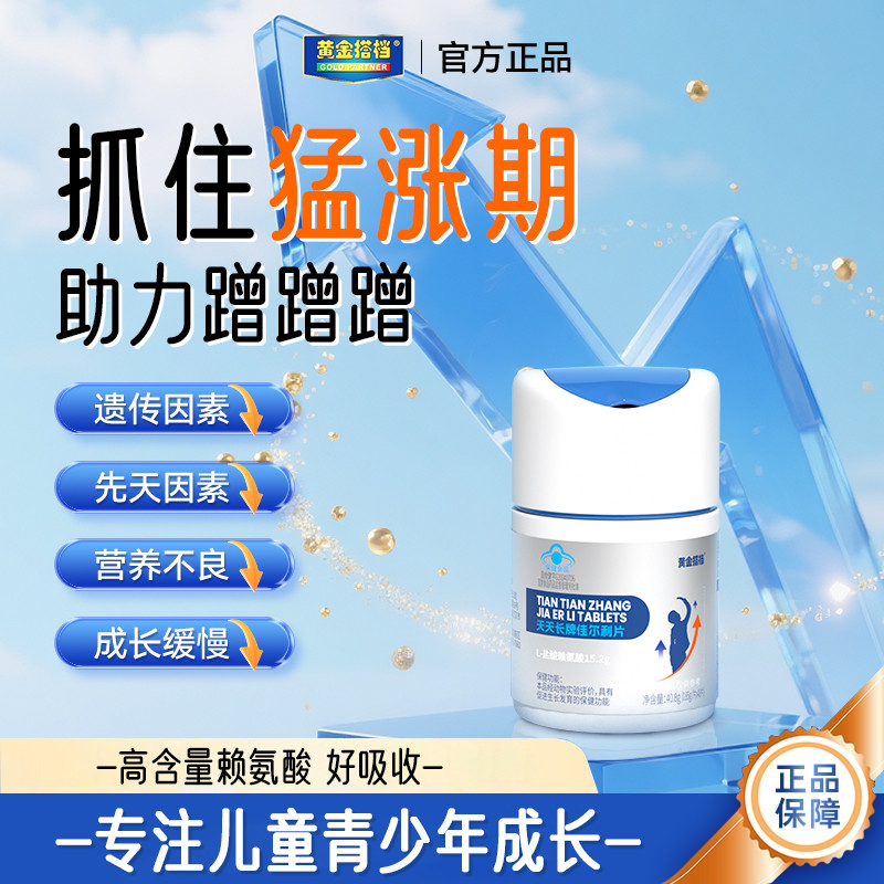 12529997.【长高加速器】黄金搭档钙片长高赖氨酸青少年儿童6到12岁以上生长素助力成长