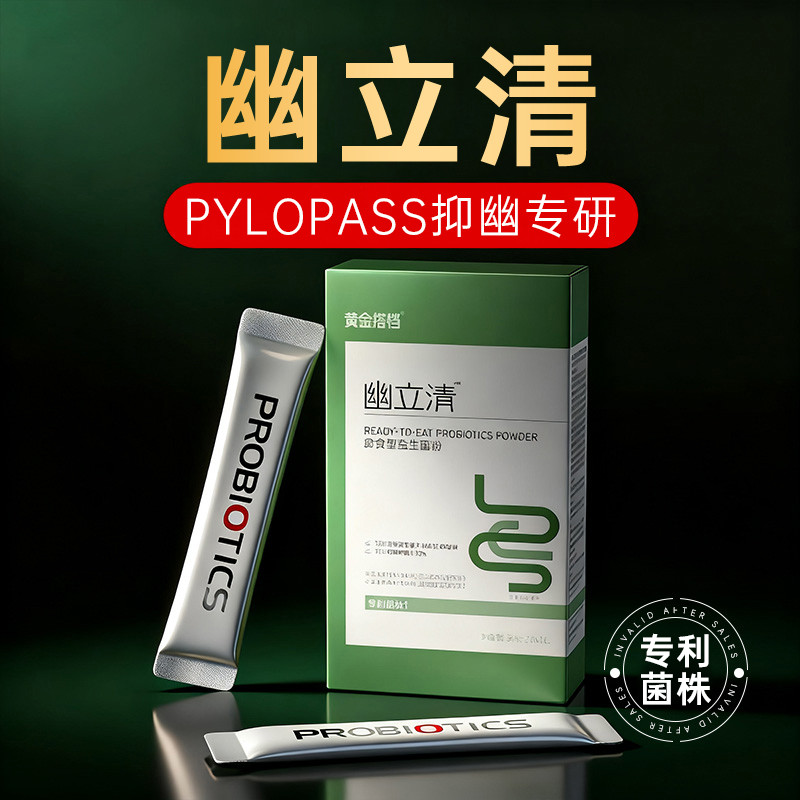 12605299.【专利清幽】黄金搭档幽立清即食型益生菌粉专利罗伊氏乳杆菌去口臭调理肠胃