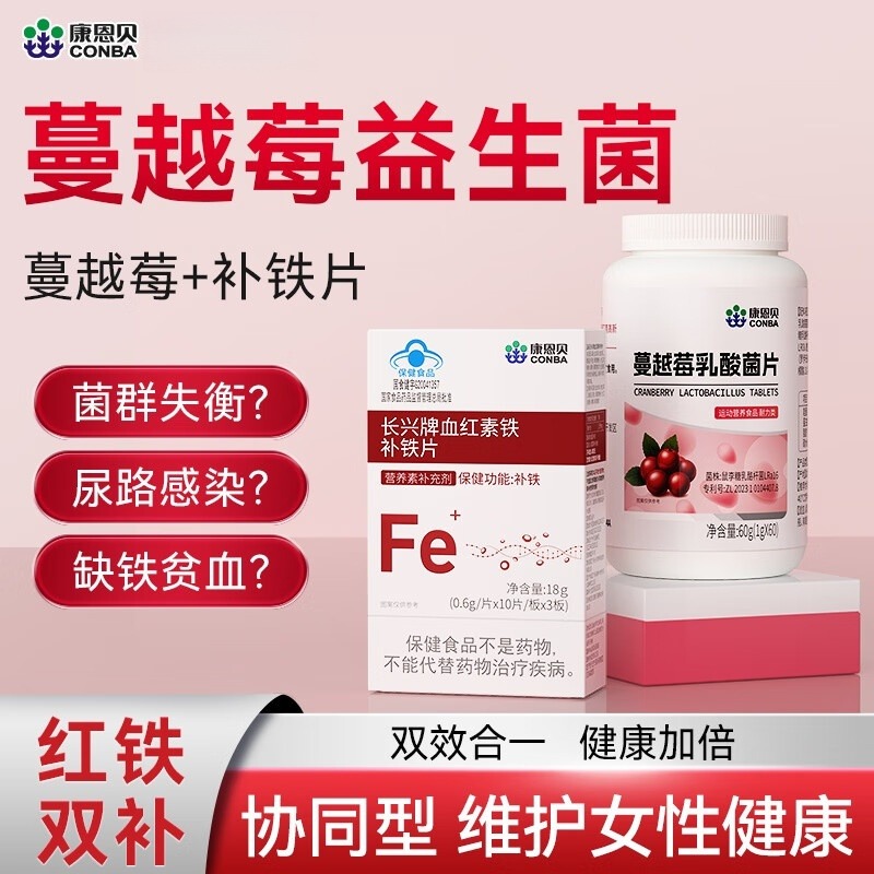 12782785.【菌衡铁足，焕若新生】康恩贝蔓越莓女性益生菌调理+血红素铁补铁女补气养血