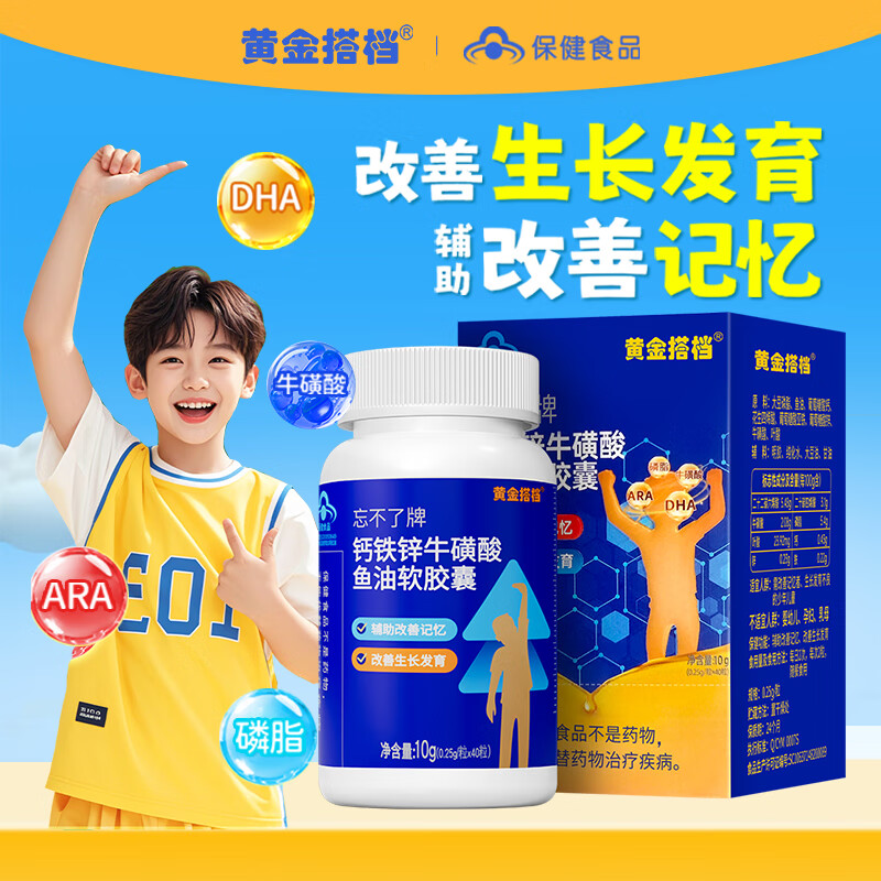 10778667.【改善记忆 促进生长 】黄金搭档钙铁锌牛磺酸鱼油软胶囊40粒