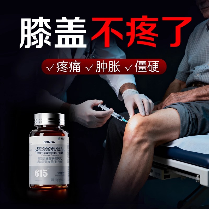 12668108.【补钙留钙,关节有劲】康恩贝骨胶原蛋白钙片补钙鲨鱼软骨柠檬酸钙成人强健骨骼保护膝盖