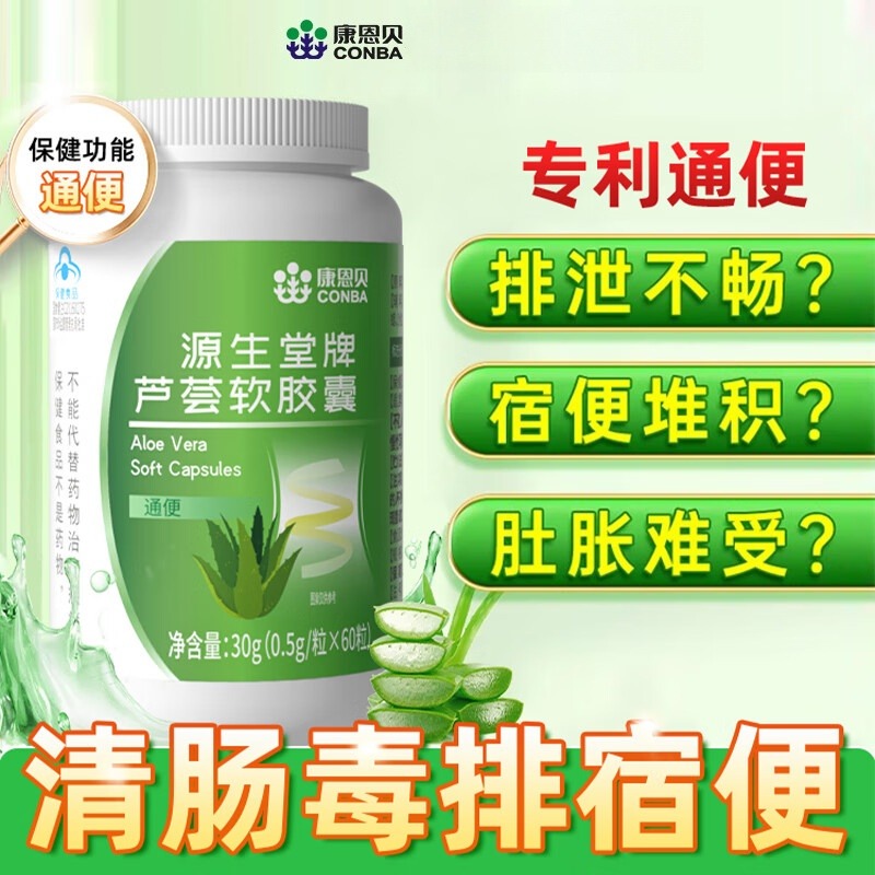 10760711.【润肠通便 改善便秘】康恩贝芦荟软胶囊60粒