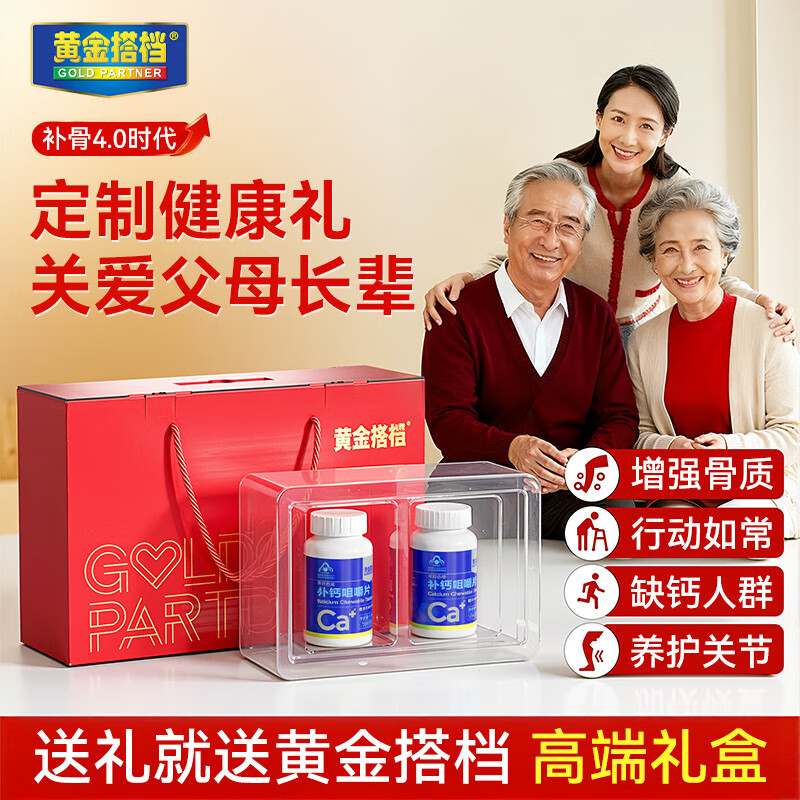 12514335.【礼盒装】黄金搭档中老年钙片腿抽筋腿疼手足腿抽筋骨质疏松
