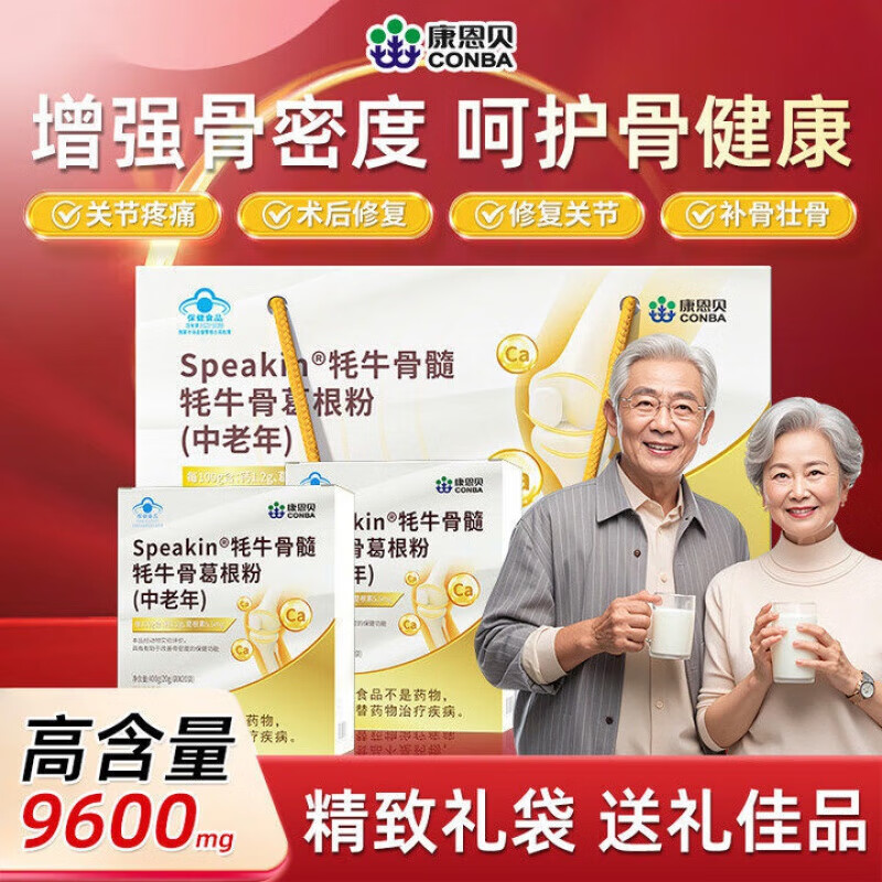 11549053.【送礼推荐】康恩贝牦牛骨髓葛根高钙壮骨粉礼盒装 无糖型增加骨密度