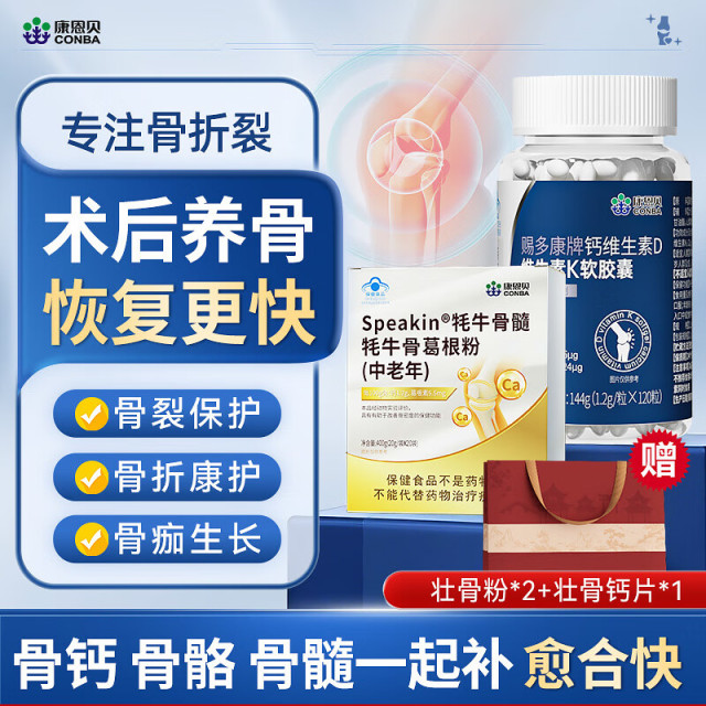 12796242.【呵护骨健康】康恩贝骨折营养品牦牛骨髓壮骨粉骨折骨裂恢复中老年成人术后恢复
