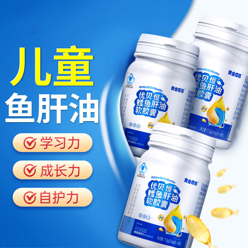 10915931.【成绩猛涨】黄金搭档鳕鱼肝油儿童dha记忆补大脑3岁以上青少年学生增强免疫力
