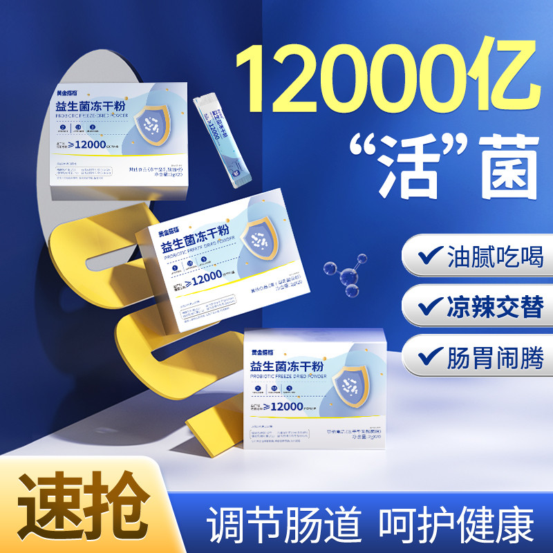 10778649.【守护肠道,全程顺畅】黄金搭档益生菌大人肠胃成人女性男调理中老年人肠道复合免益生元疫冻干粉