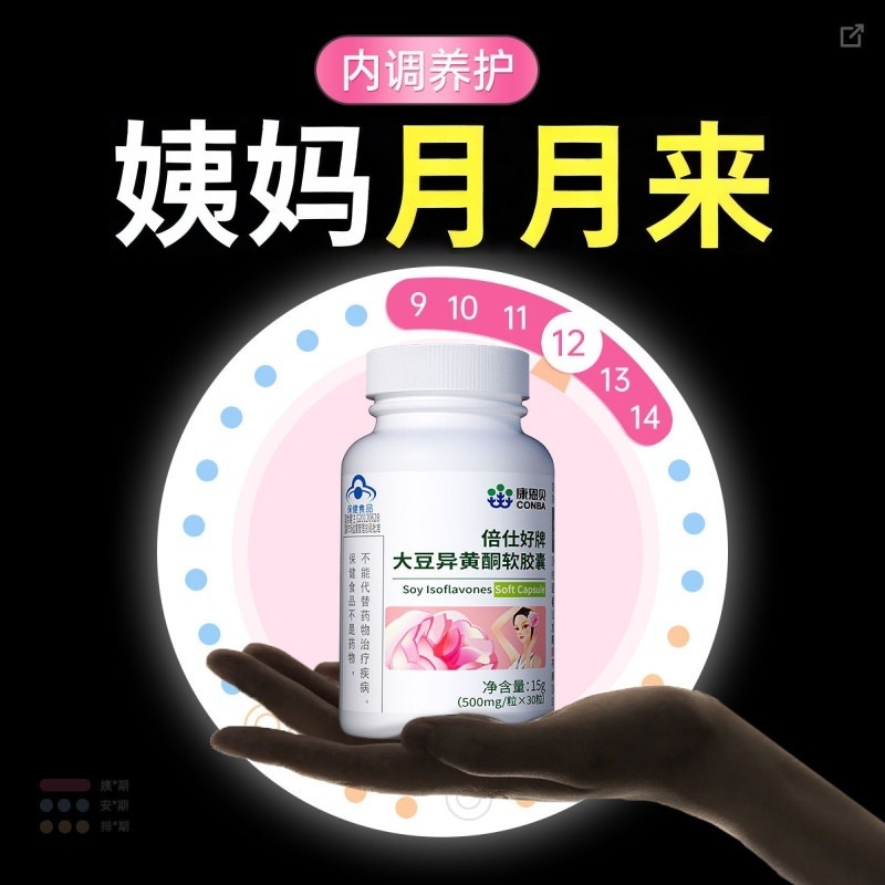 11726864.【姨妈月月来】康恩贝大豆异黄酮软胶囊50粒/盒内调养护呵护女性更年期改善月经增强免疫力