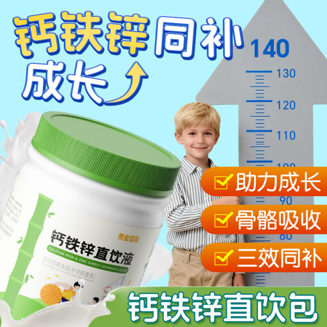 12816337.【高含量钙铁锌】黄金搭档钙铁锌口服液儿童青少年成长补钙铁锌直饮包液体钙易吸收