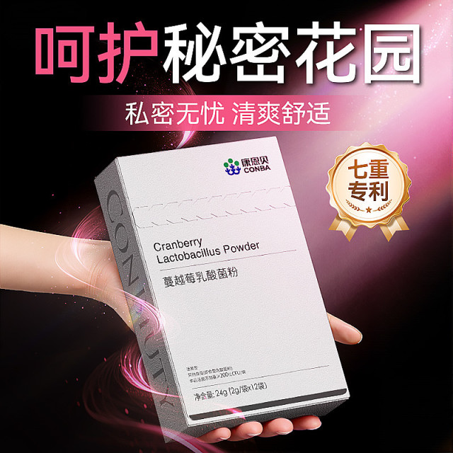 12874714.【私密无忧】康恩贝蔓越莓乳酸菌粉12袋女性益生菌平衡私密处菌群调理泌尿舒畅
