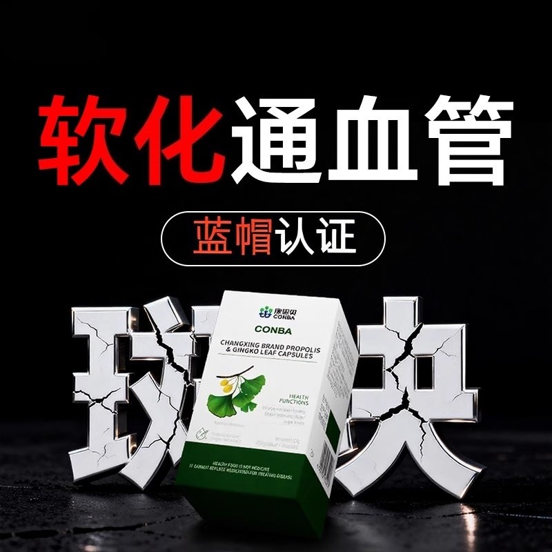 12890130.【软化通血/管】康恩贝银杏胶囊血管清道夫化瘀通血/管堵塞胶囊降血/脂中老年