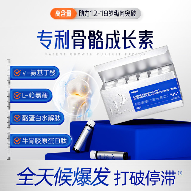 12890721.【全天候长高】黄金搭档赖氨酸助长素儿童青少年补钙氨基丁酸口服液骨胶原钙