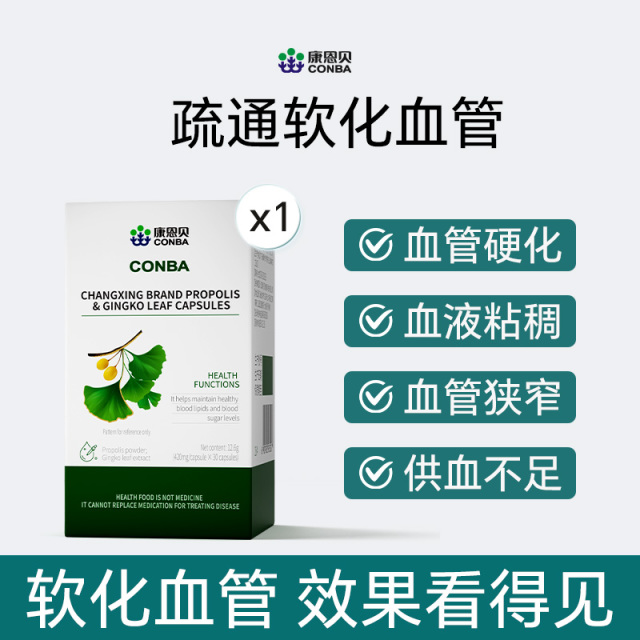 12890130.【软化通血/管】康恩贝银杏胶囊血管清道夫化瘀通血/管堵塞胶囊降血/脂中老年
