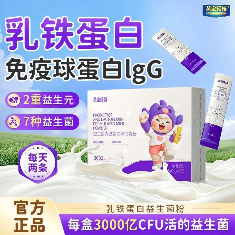 12931053.黄金搭档益生菌乳铁蛋白粉含免疫球蛋白成人儿童青少年通用增/强免疫力