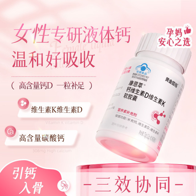 12986626.黄金搭档钙片女性成人补钙维生素DK骨质疏松强健骨骼